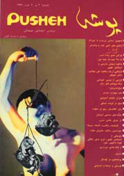 مجله پوشه شماره دو - سیاوش مدرسی